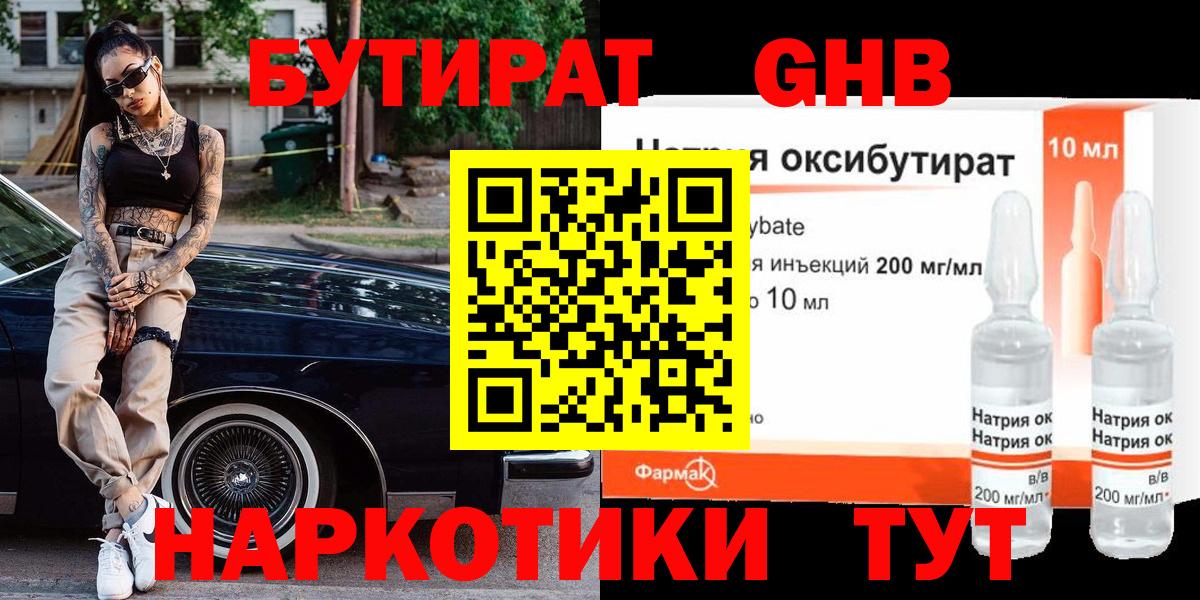 БУТИРАТ бутандиол Серпухов