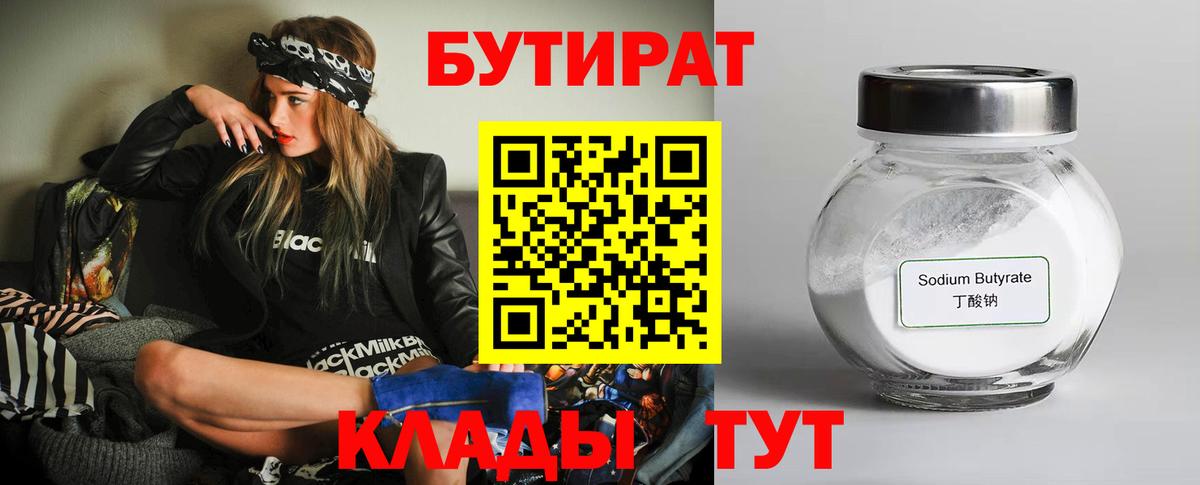 Серпухов  Бутират бутандиол  Вход с VPN 