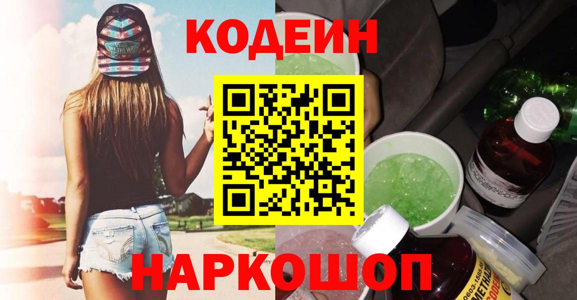 Кодеин напиток Lean (лин) Серпухов