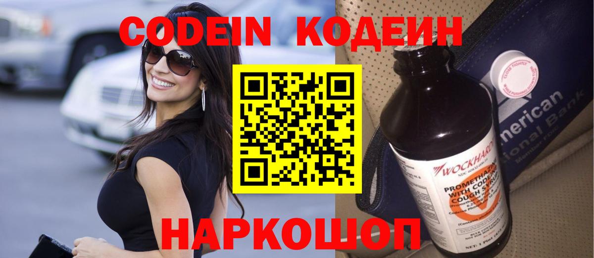 Серпухов  Codein напиток Lean (лин)  что такое   Кодеиновый сироп Lean Purple Drank  Вход с VPN 