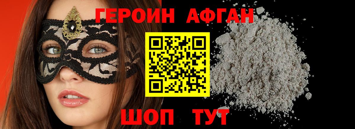 Героин белый Серпухов